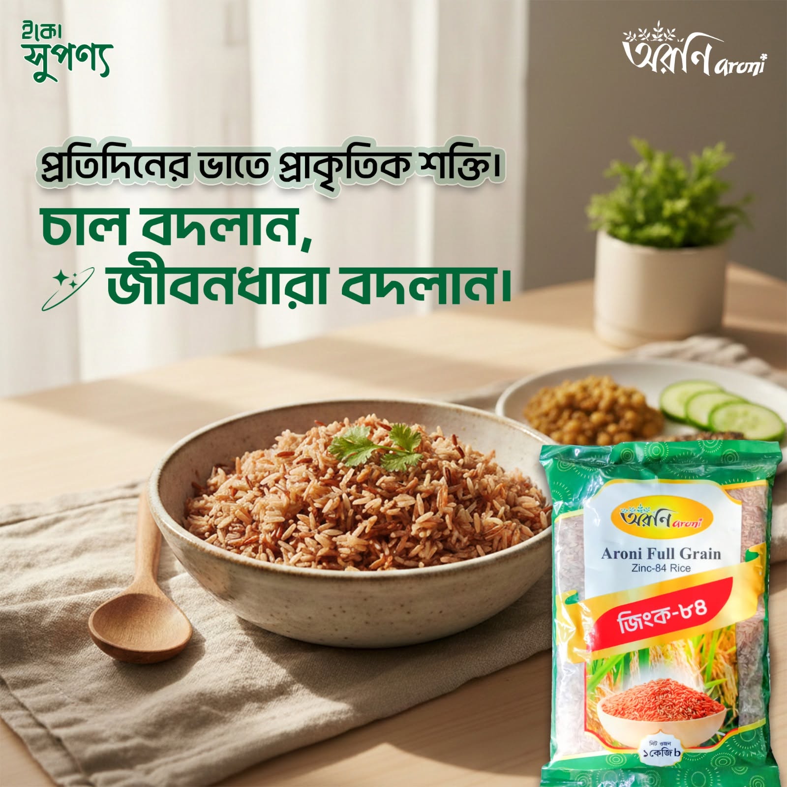 অরণি ফুল গ্রেইন জিংক চাল - Image 3