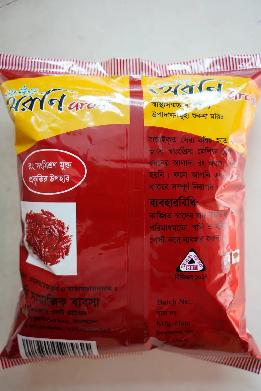 অরণি মরিচ গুঁড়ো ১ কেজি - Image 2